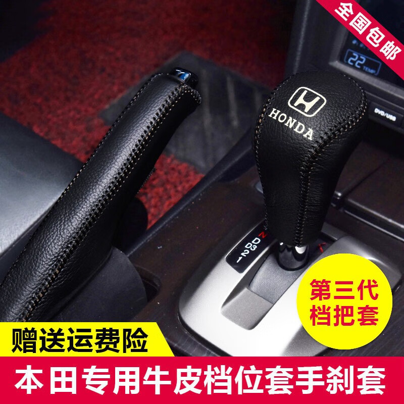 倍因斯本田八代雅閣檔把套汽車真皮頭層牛皮 檔位套手剎套 檔桿套掛檔套 自動 黑線 排擋套+手剎套 08-12年（8代雅閣）