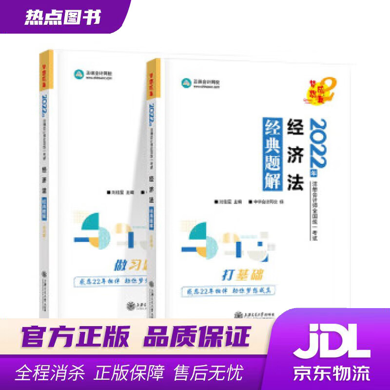 注册会计师2022教材辅导 经济法 经典