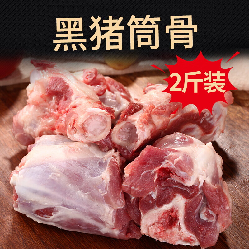 皓谦猪筒骨新鲜农家黑猪肉鲜猪肉筒子骨大棒骨大别山土猪肉骨头 2斤