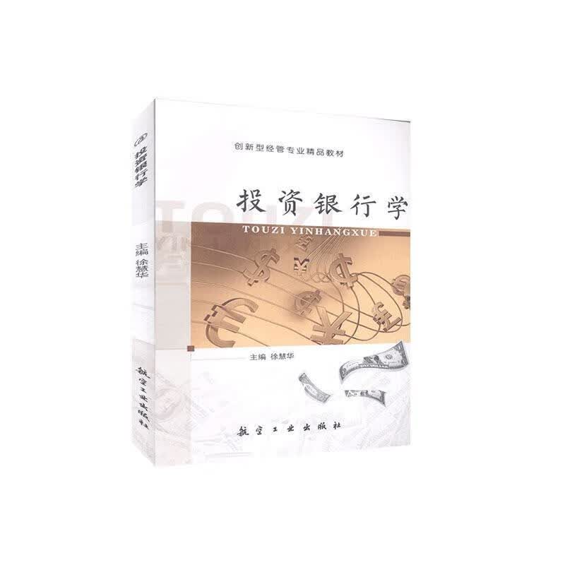 投资银行学 金融与投资  图书