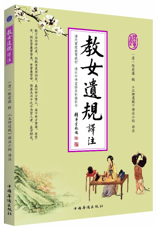 教女遗规译注
