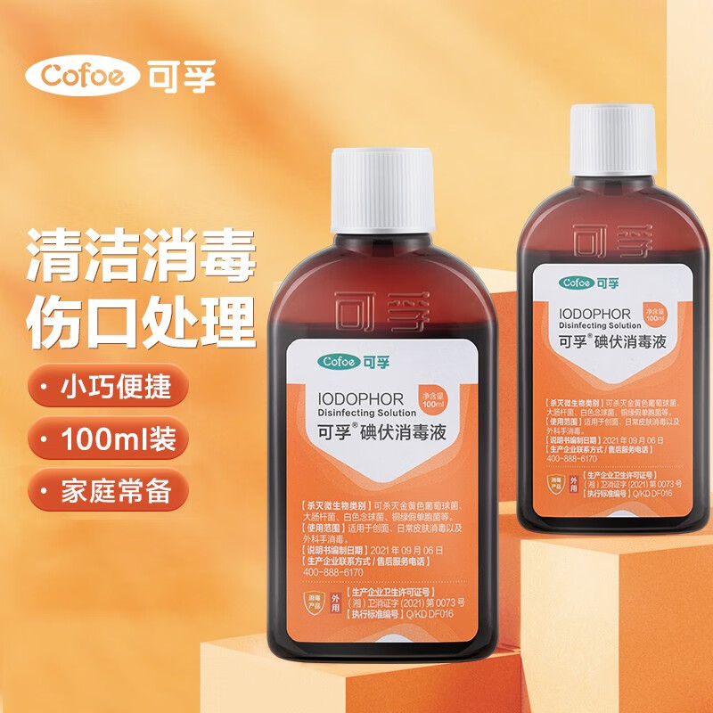 可孚 络合碘/乙醇酒精消毒液家用酒精碘酒皮肤伤口清洁注射碘伏消毒液