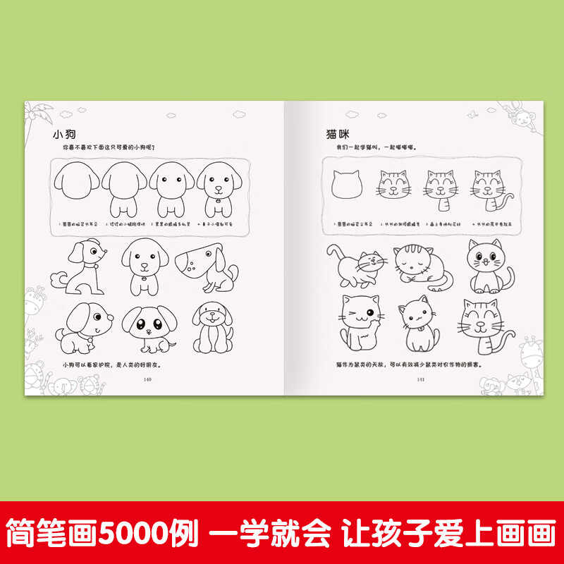 舵手证券图书 简笔画5000例儿童简笔画大全学画画入门3-4-5-6-7-8岁幼儿园临摹本画画书幼儿绘画启蒙描线画