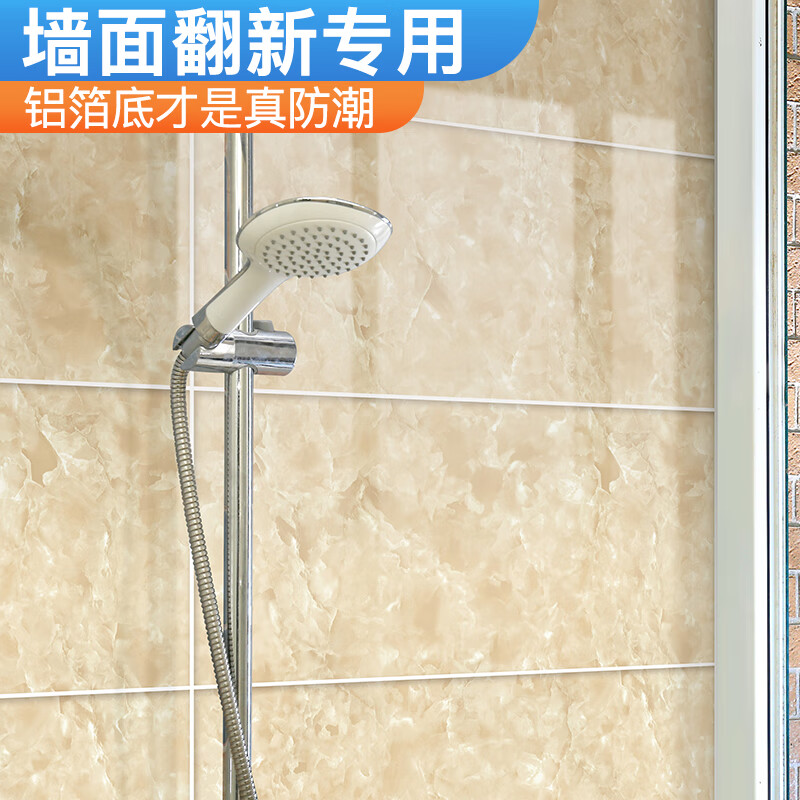 墙面贴纸遮丑贴铝箔洗手间仿瓷砖墙贴 金花米黄长方格(铝箔防潮底)