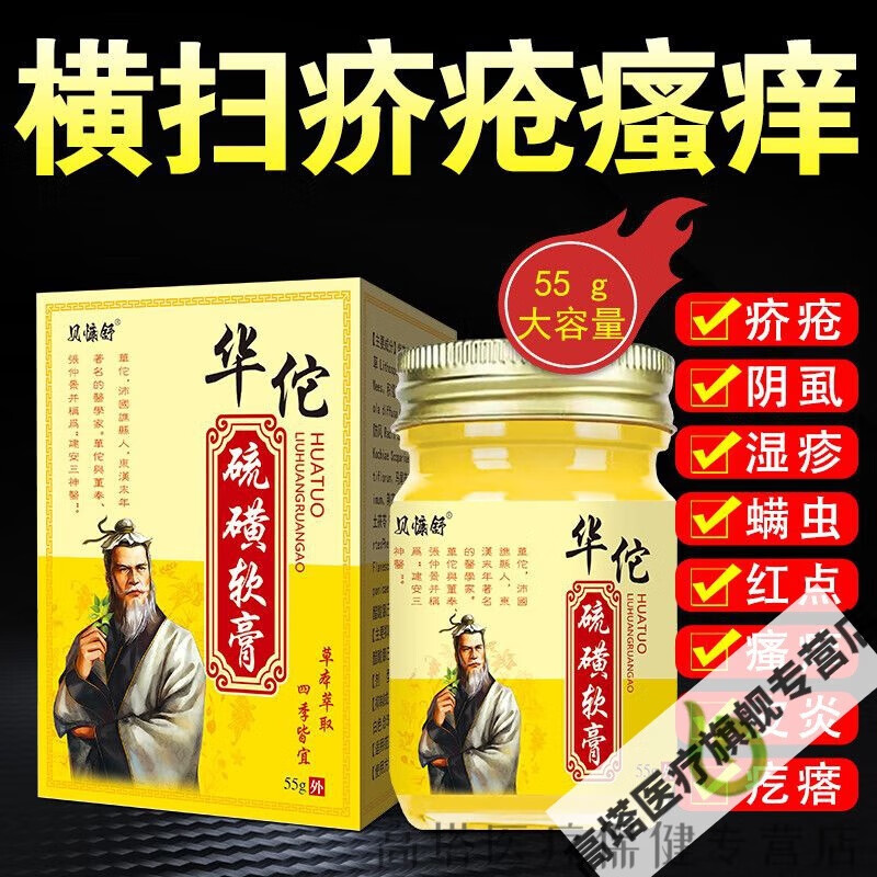 贝慷舒硫磺软膏疥疮外用阴囊瘙痒结节螨虫皮肤瘙痒止l痒乳膏牛黄 单