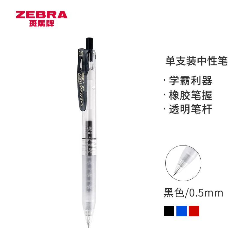 斑马牌（ZEBRA）中性笔 十周年纪念版学霸顺利笔 0.5mm子弹头按压学生考试笔签字笔 JJM88 黑色
