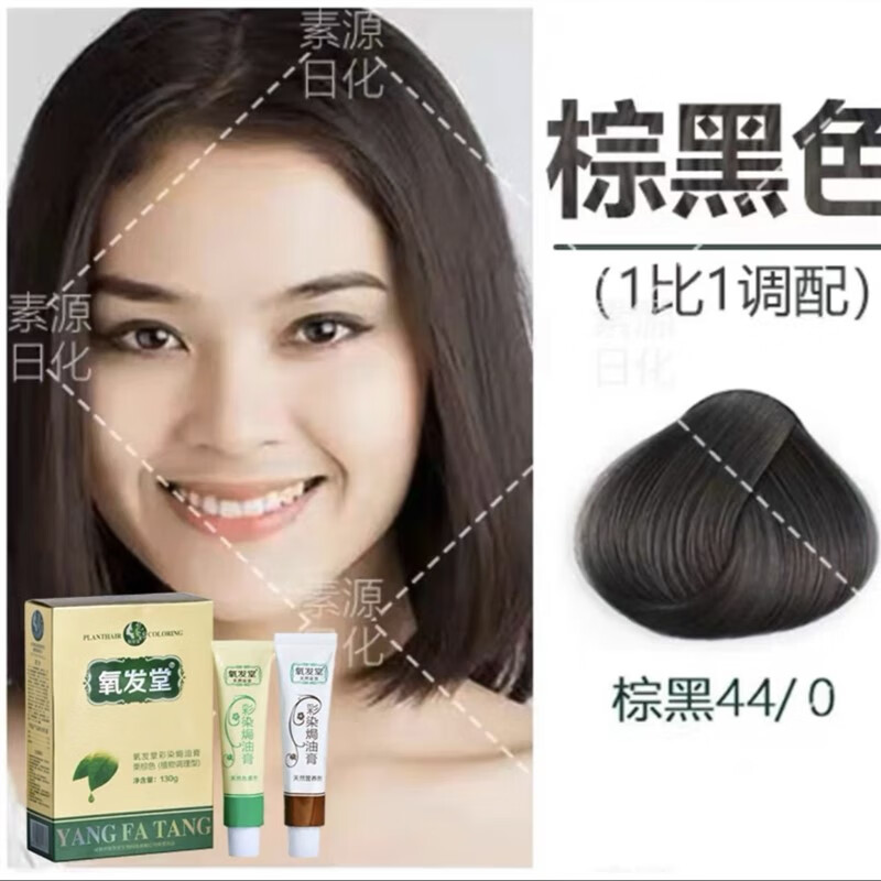 氧发堂植物染发膏温和无刺激遮盖白发养发堂 棕黑色金装染发膏130g