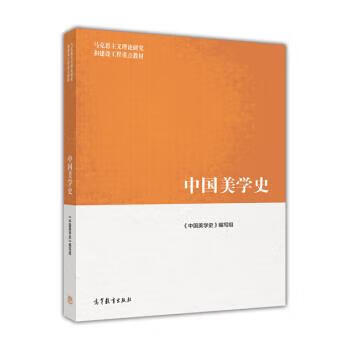 中国美学史