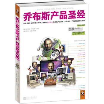 乔布斯产品
