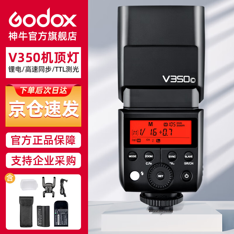 神牛（Godox）V350机顶闪光灯便携口袋户外婚纱人像热靴灯高速同步TTL锂电机顶热靴灯 佳能版高性价比高么？