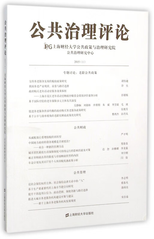 公共治理评论(2015.1)
