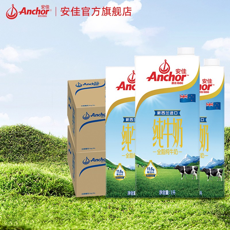 安佳（Anchor）【两箱组合装】安佳牛奶新西兰进口全脂纯牛奶1L*12盒/箱草饲奶源