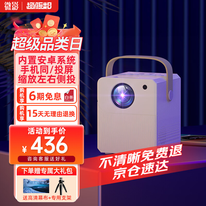 微影 Y8新款手机投影仪家用办公全高清卧室投屏激光电视便携式小型智能迷你3D家庭影院投影机 微影Y8【Ai语音-手机同屏-侧投-在线影视】