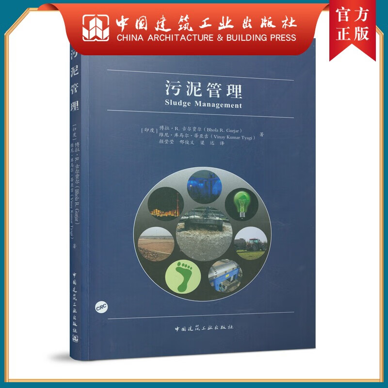 污泥管理