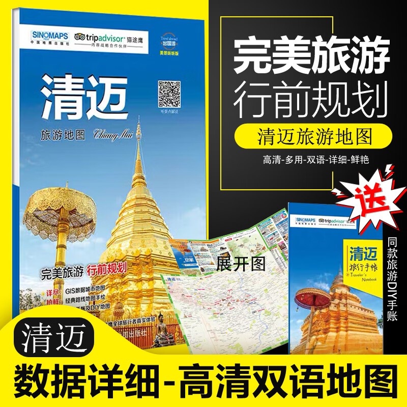 清迈旅游地图赠清迈旅行手账旅游攻略路线地图手绘GIS数据定位标准地名人气景点