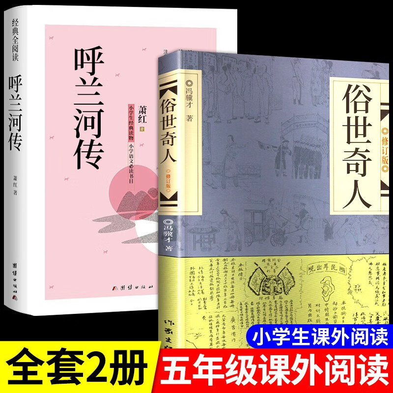 俗世奇人冯骥才原著五年级下册阅读课外书必