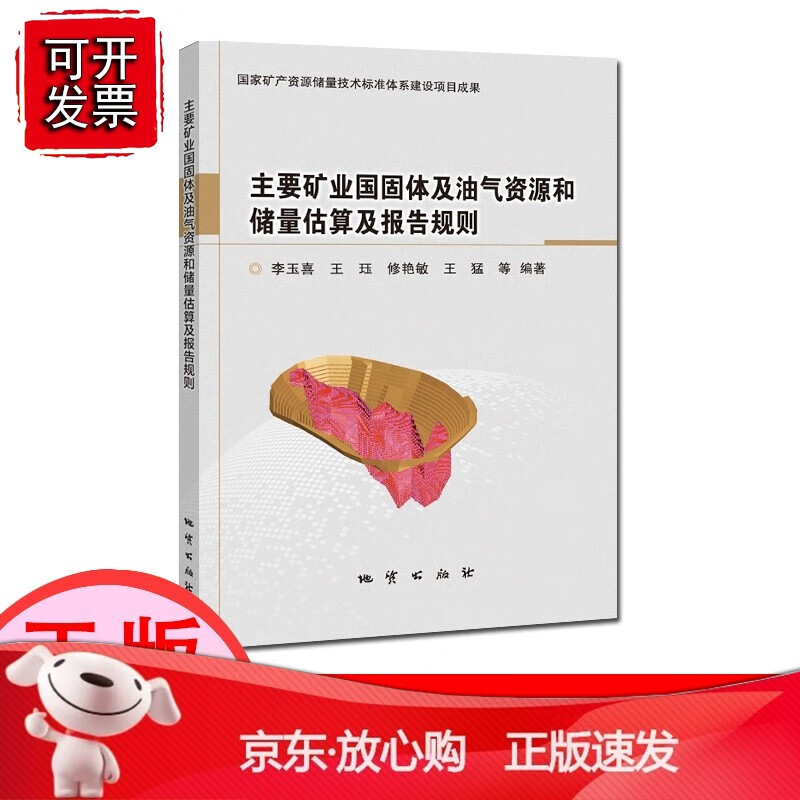 【正版】 主要矿业国固体及油气资源和储量估算及报告规则[速发K]