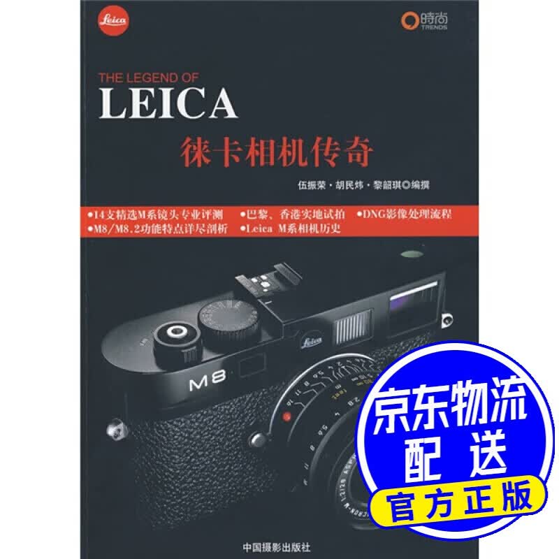 LEICA徕卡相机传奇