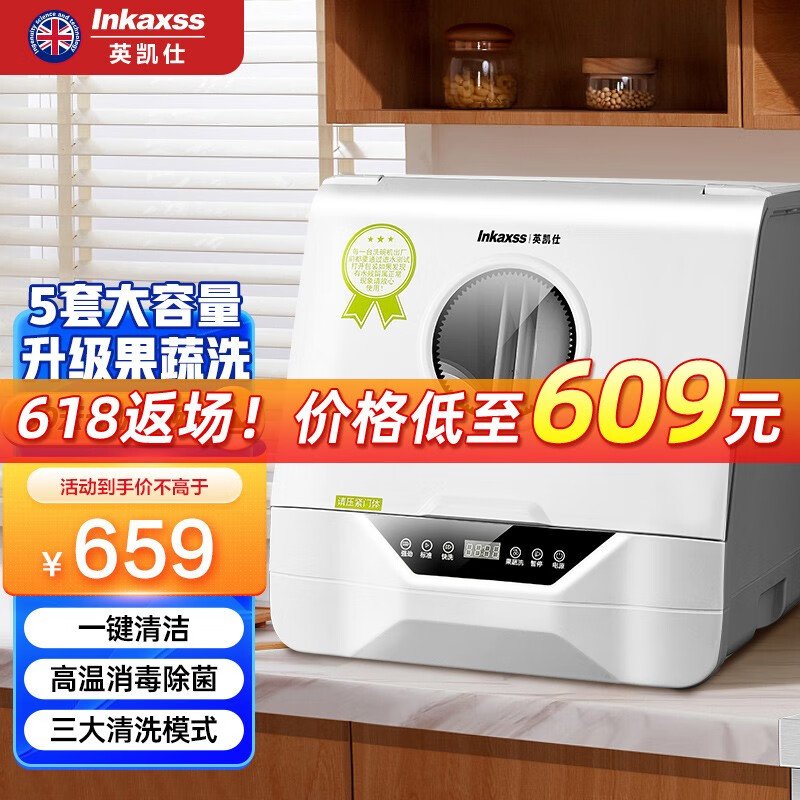 英凯仕（Inkaxss）洗碗机 智能全自动洗碗机全自动台式家用小型风干 X01【升级款】果蔬洗功能+变频电机