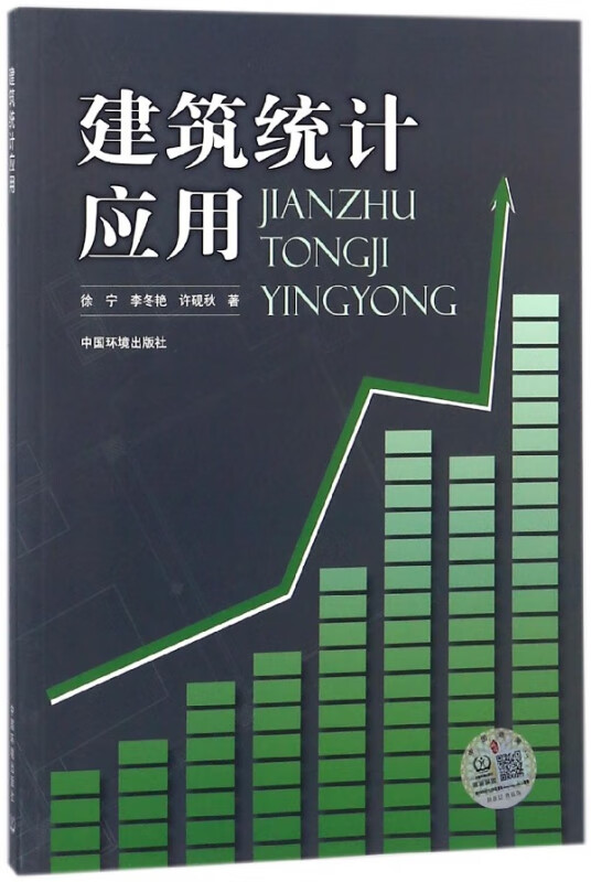 建筑统计应用