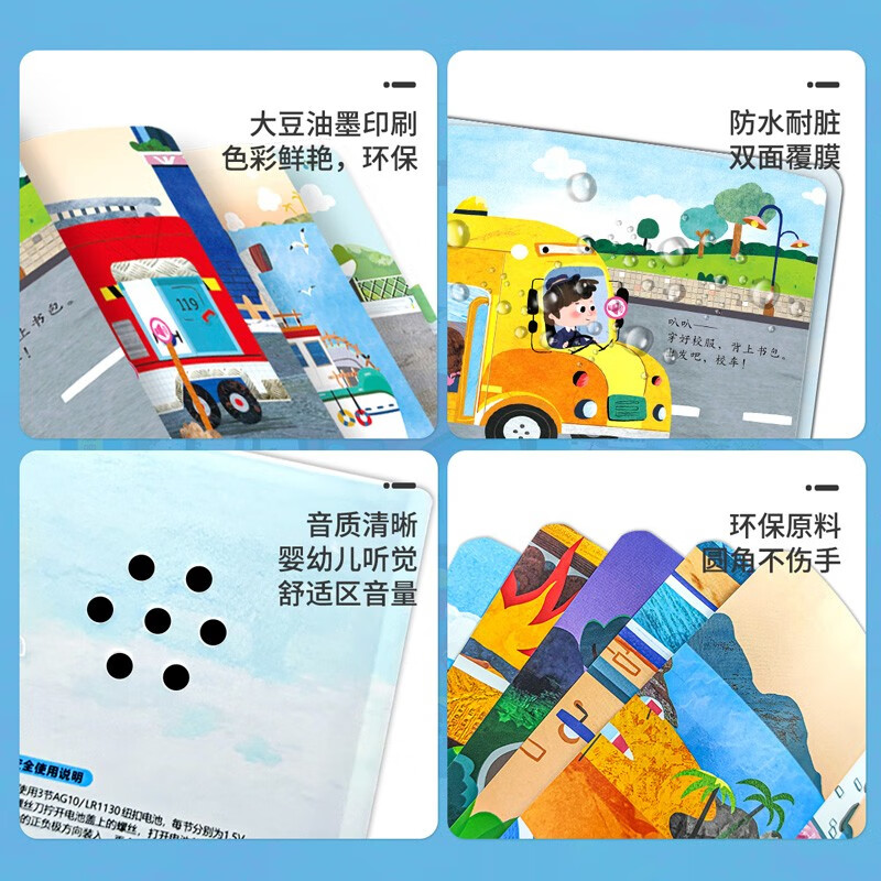 各种各样的趣味有声书 交通工具 宝宝点读认知发声书 0-3岁婴幼儿启蒙早教绘本有声书中英双语点读挂本详情图
