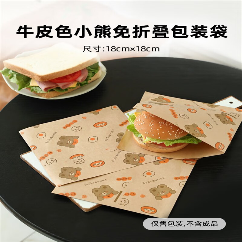 包装纸防油一次性食品级野餐打包三文治汉堡饭 免折叠包装袋【牛皮