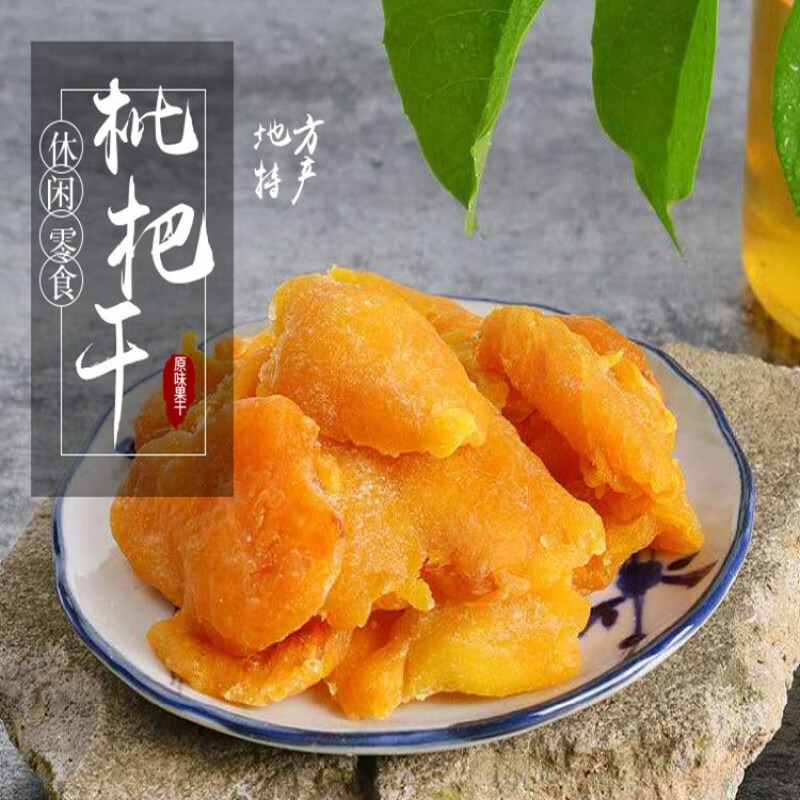 枇杷干原味网红儿童休闲小零食水果干蜜饯果脯大批发 130克