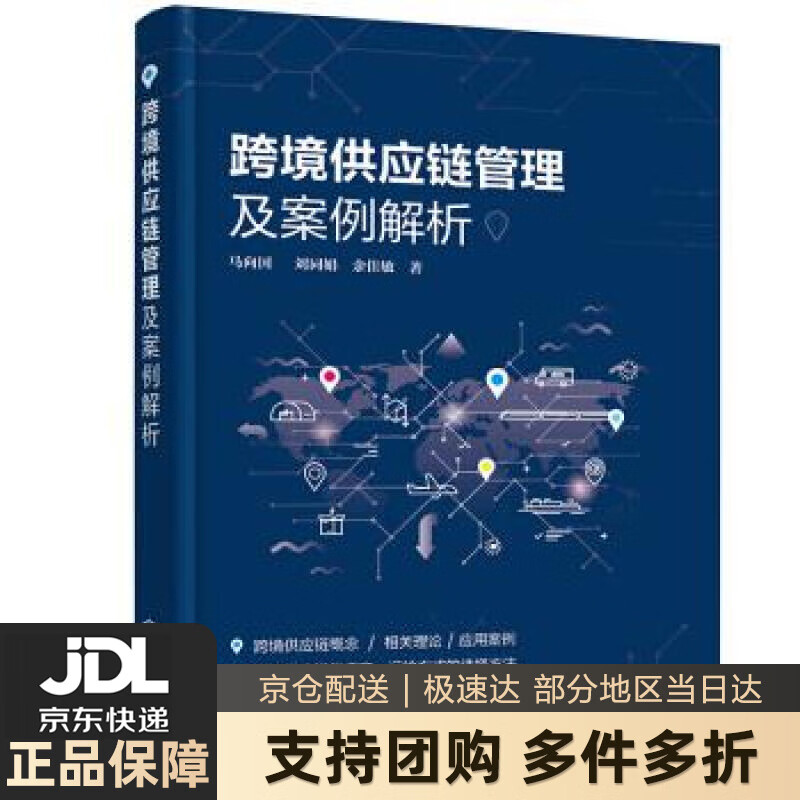 【 送货上门】跨境供应链管理及案例解析