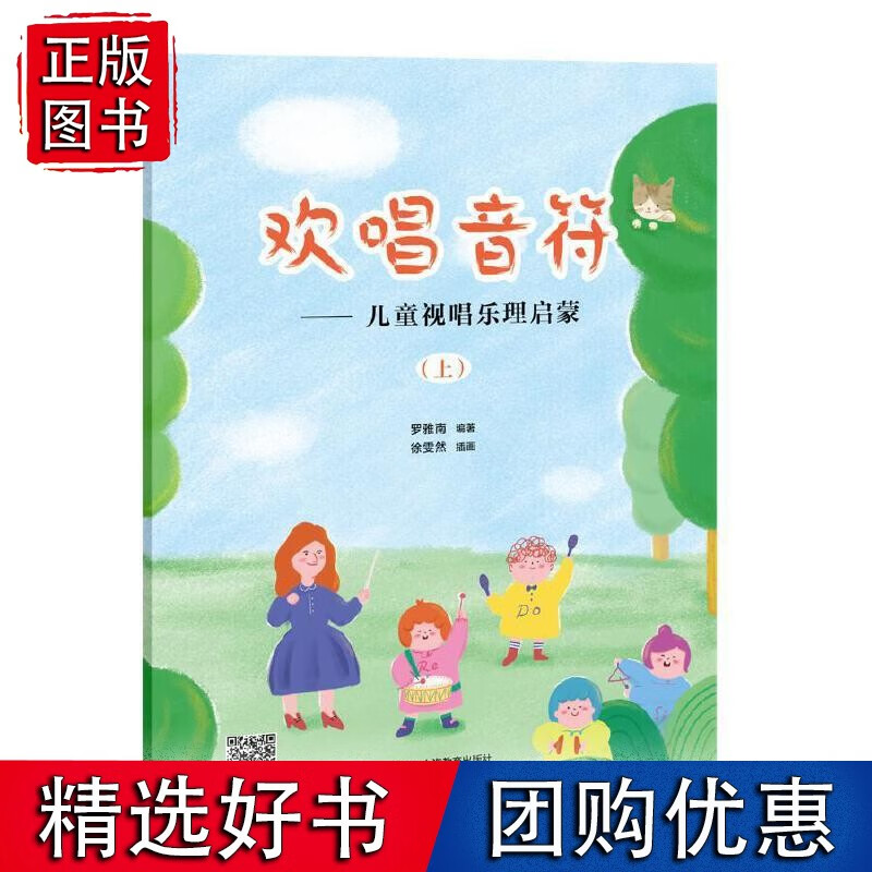 欢唱音符——儿童视唱乐理启蒙