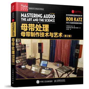母带处理:母带制作技术与艺术【上新】