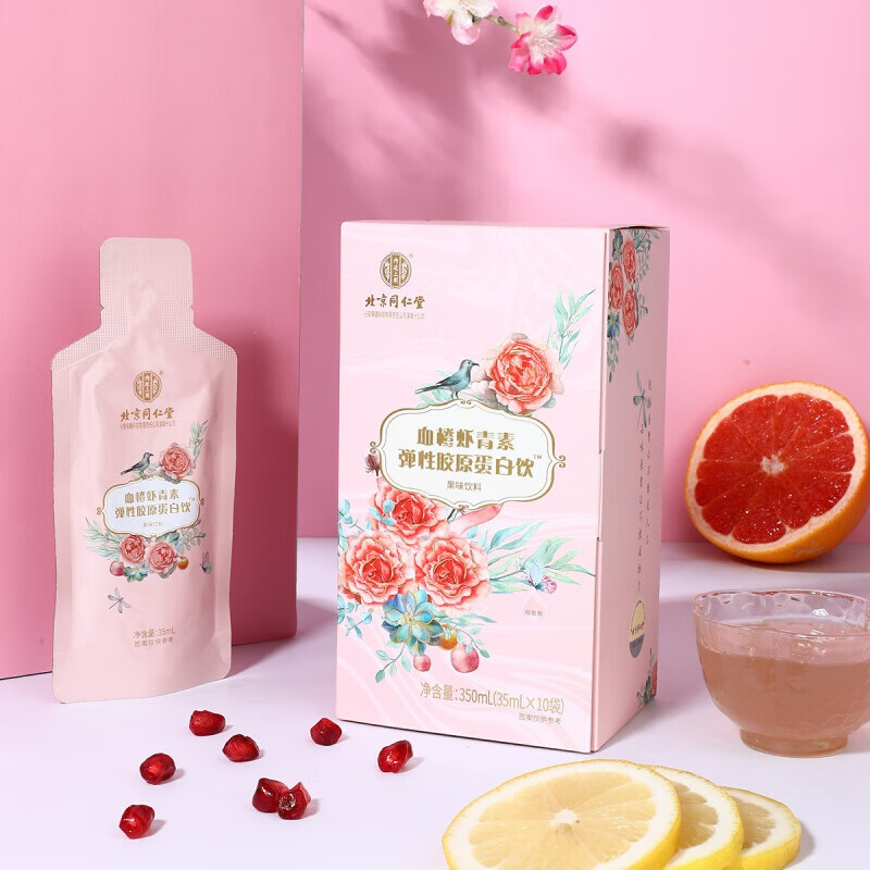北京同仁堂内廷上用血橙虾青素弹性胶原蛋白口服液态饮正品液肽精华水解粉精华搭配深海鱼胶原蛋白肽口服液 1盒装