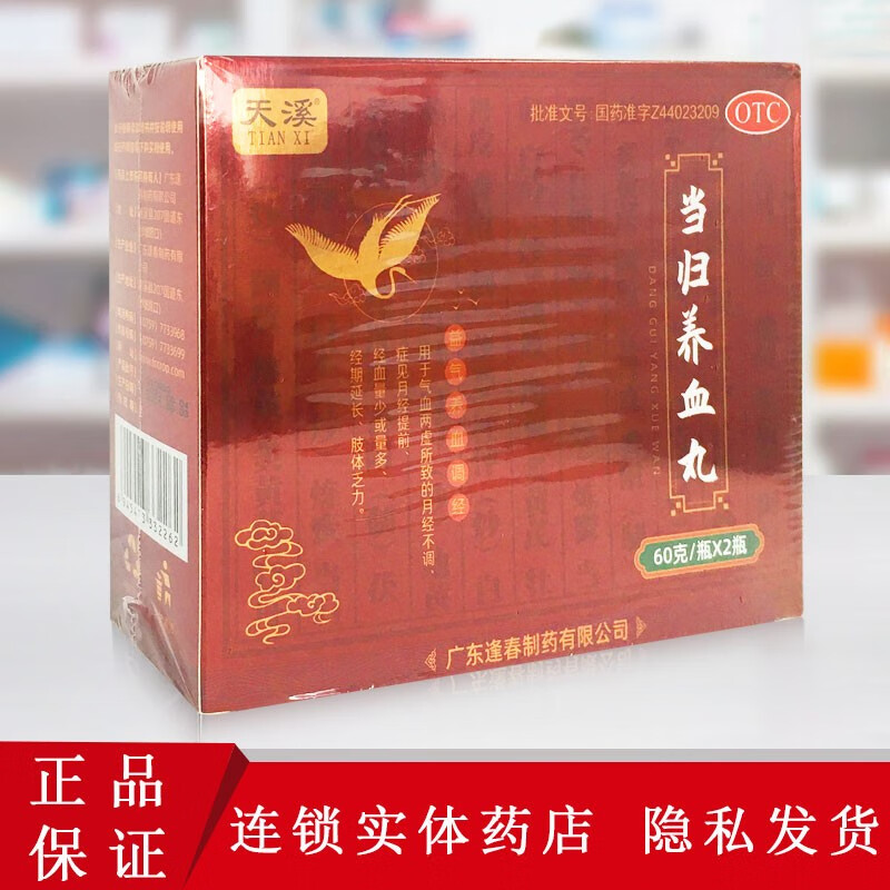 天溪 当归养血丸 60g*2瓶益气养血调经 1盒【1次9克,1日3次】