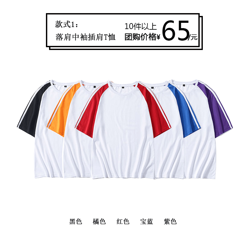 款式1落肩中袖插肩t恤可定制 s  七分/五分袖可定制