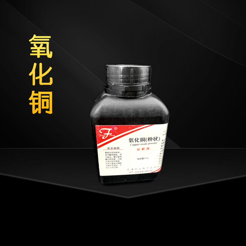 氧化铜化学试剂药品科学实验仪器教学器材氧化铜粉末 氧化铜50g