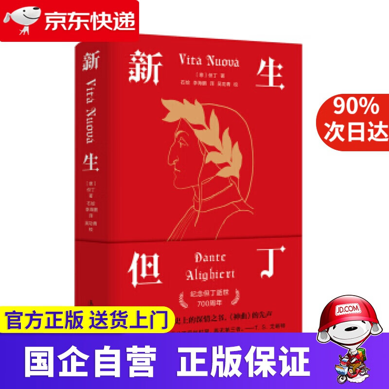 新生 但丁 漓江出版社 97875407