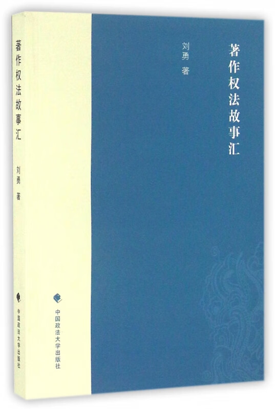 著作权法故事汇