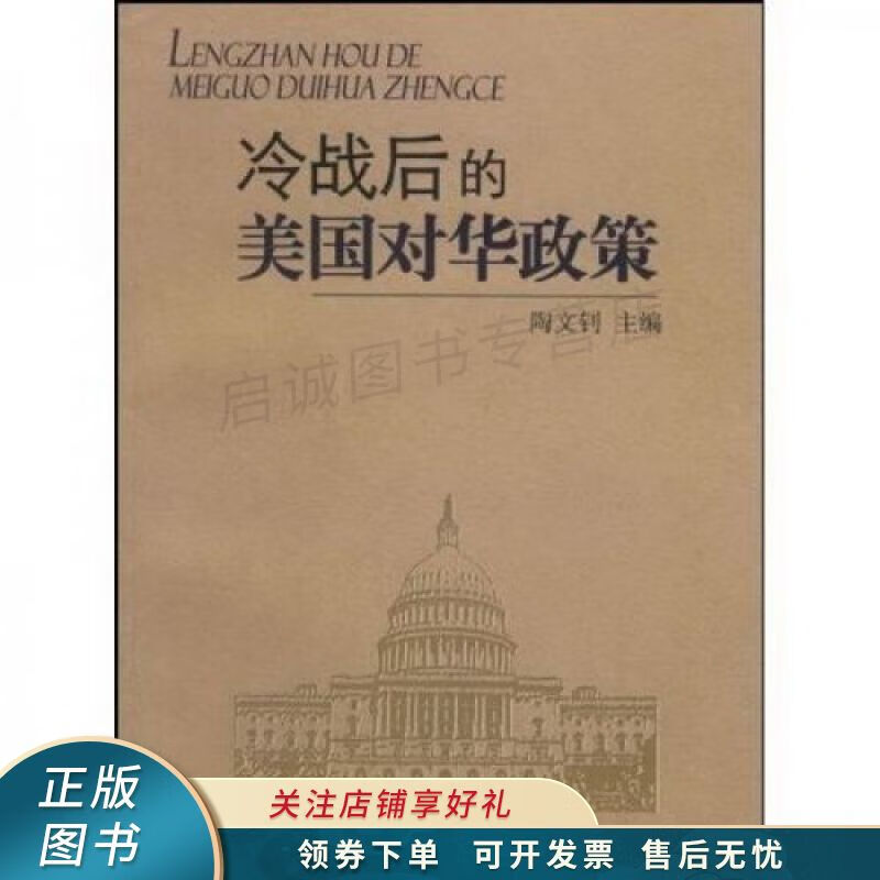 冷战后的美国对华政策