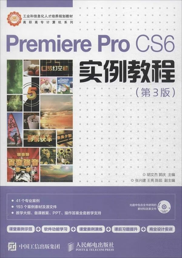 PremiereProCS6实例教程第3