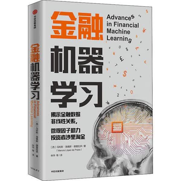 金融机器学习