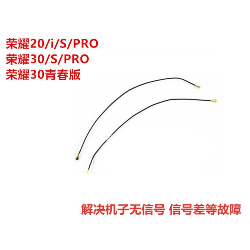 30 pro 20s 30s 20i 青春版 信号天线 射频同轴线 荣耀20信号线 1条
