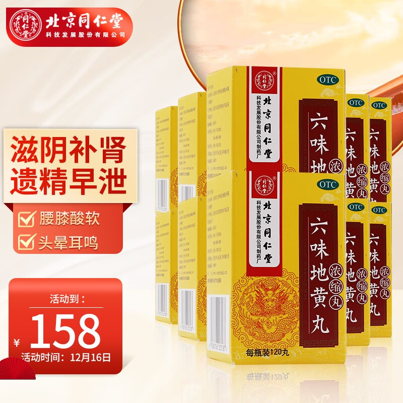同仁堂六味地黄丸价格走势及口碑评测