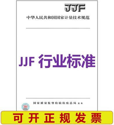 JJF 1972-2022负压救护车医疗舱性能参数校准规范