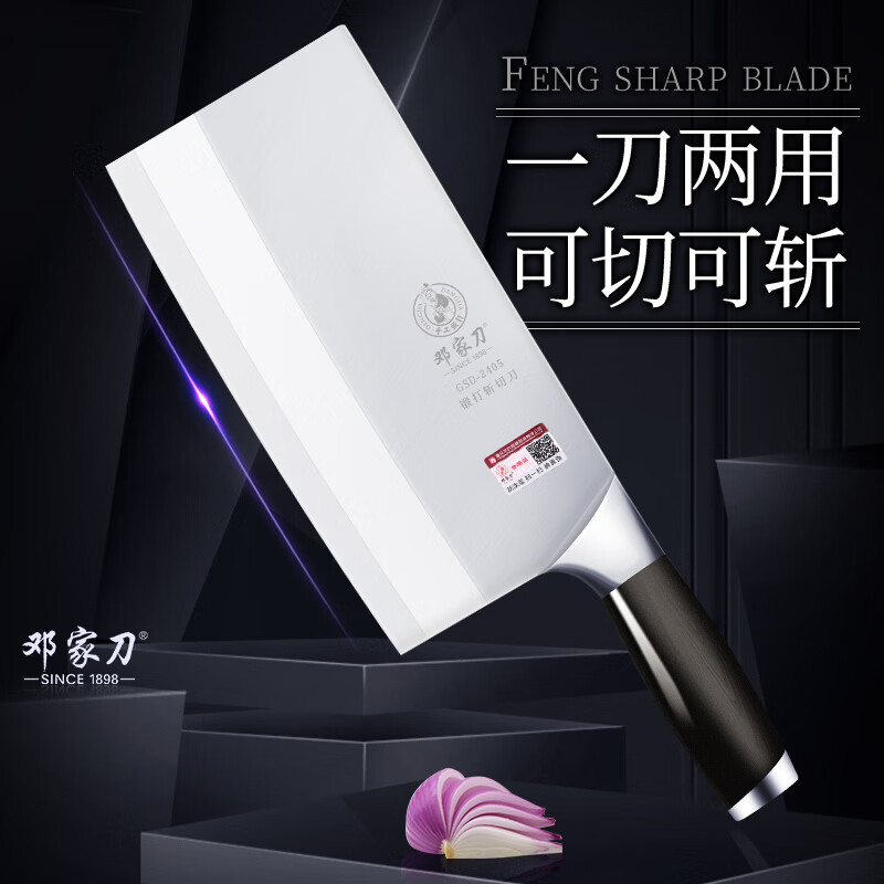 邓家刀厨师斩切刀锻打菜刀酒店专用切菜刀两用刀不锈钢刀具 ZD-2405
