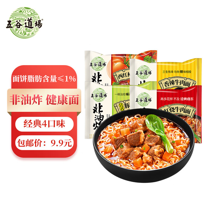 五谷道场非油炸方便面混合4口味4袋装泡面免煮懒人食品休闲速食零食批发高性价比高么？