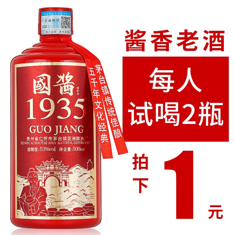 赖世安赖世安-国酱1935酒-500ml白酒安全好用吗？多少钱？