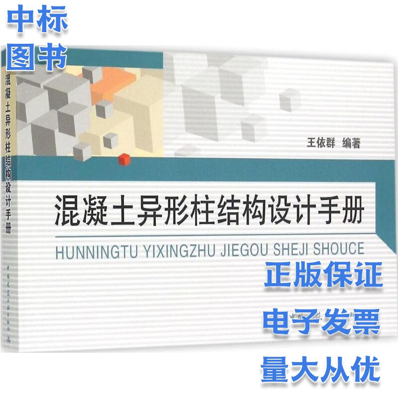 混凝土异形柱结构设计手册