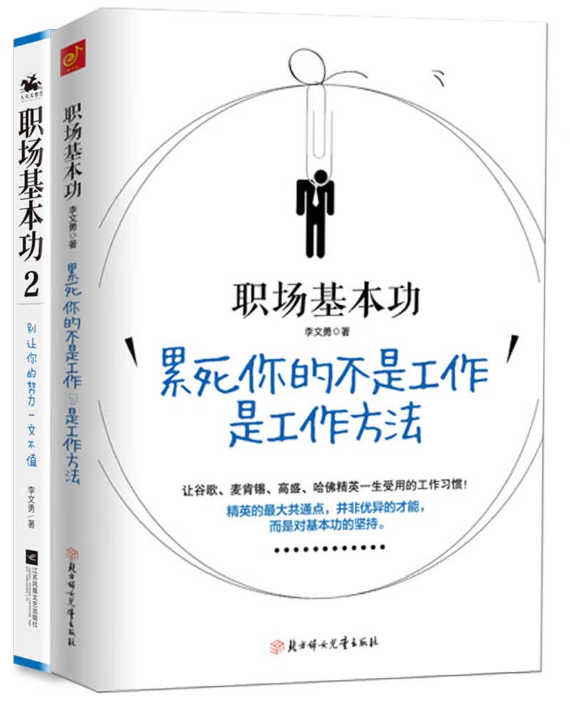 职场基本功（京东套装2册）