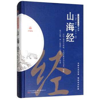 山海经