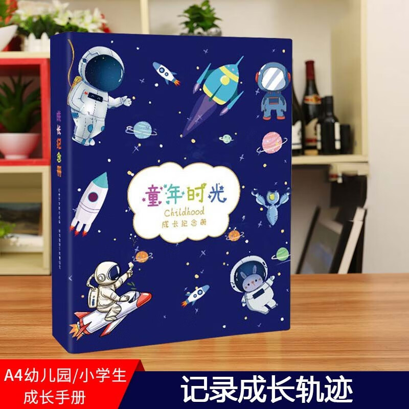 维诺亚 幼儿园成长手册小学生记录册档案diy相册a4活页袋儿童宝宝纪念
