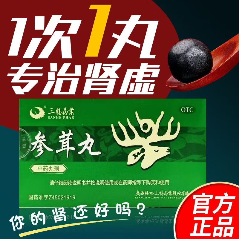 九味参茸胶i囊九味参蓉胶i囊阳痿早i泄滋阴补阳参茸丸同仁堂补肾阴阳